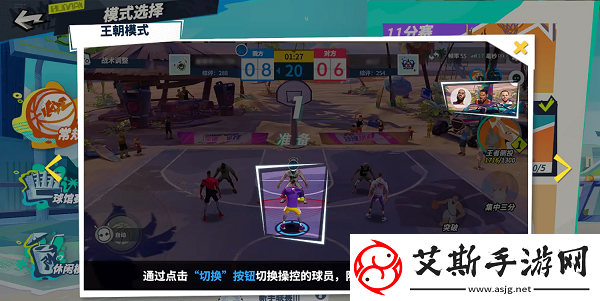 全明星街球派對王朝模式怎么玩