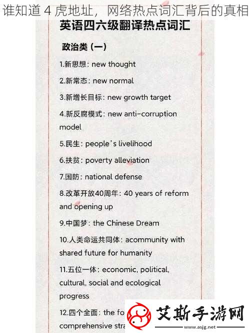 誰知道