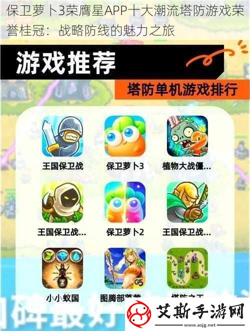 保衛蘿卜3榮膺星APP十大潮流塔防游戲榮譽桂冠