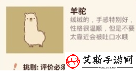 動物餐廳羊駝怎么解鎖