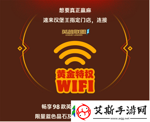 英雄聯盟手游與漢堡王活動介紹一覽