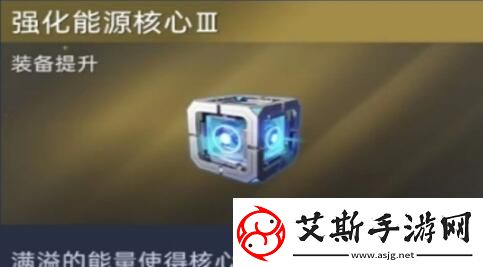 星球重啟能源核心怎么獲得