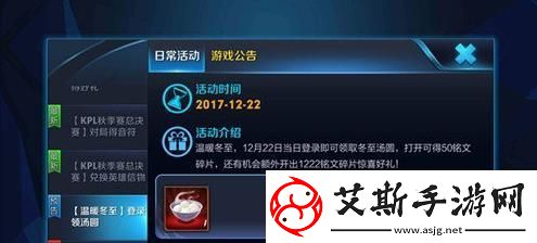 王者榮耀冬至湯圓道具哪里領(lǐng)