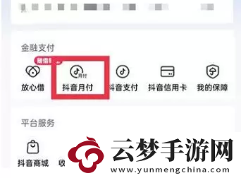 抖音月付怎么關閉