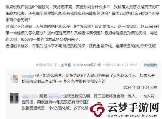 真三國無雙起源改動太大