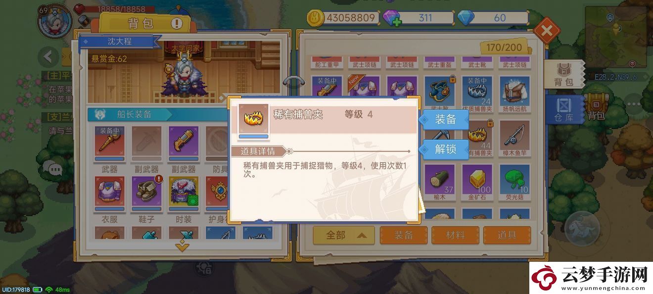 航海日記2捕獸夾用法指南