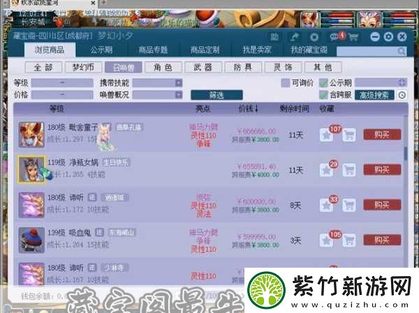 夢幻西游藏寶閣