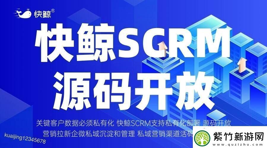 全域SCRM