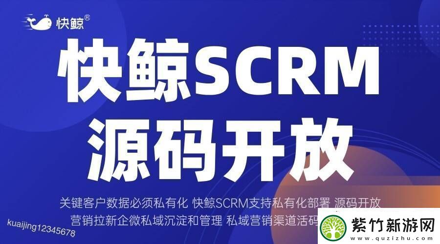 全域SCRM
