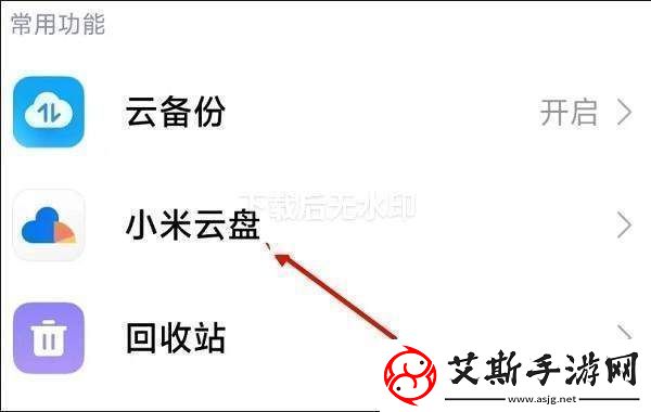 小米云服務怎么進入