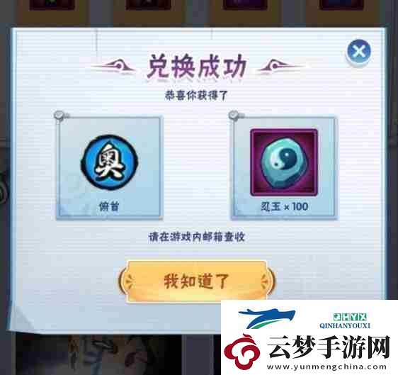 火影忍者手游桃式博人兌換口令及使用步驟