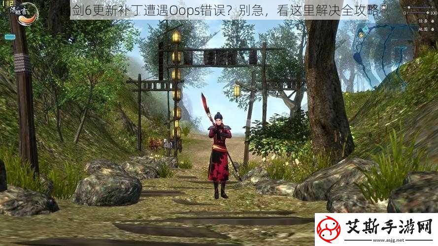 仙劍6更新補丁遭遇Oops錯誤別急看這里解決全攻略