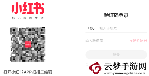 小紅書網頁版鏈接地址