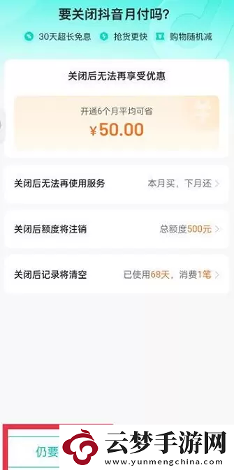 抖音月付怎么關閉