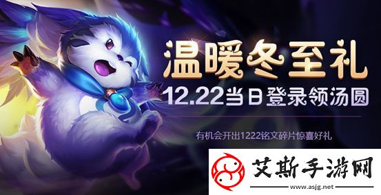 王者榮耀冬至湯圓道具哪里領(lǐng)