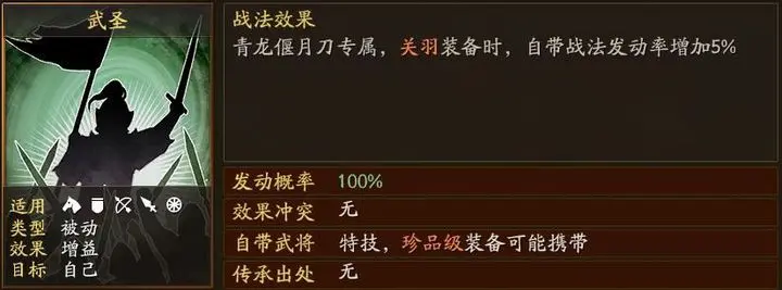三國志戰略版關羽勇者盾陣容攻略