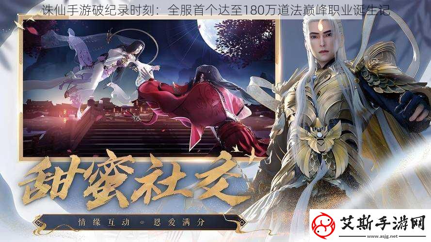 誅仙手游破紀錄時刻