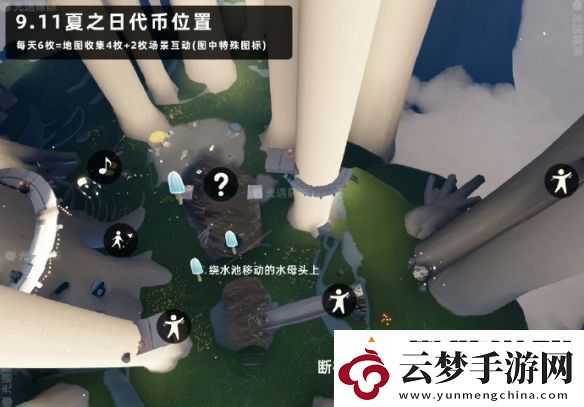 光遇9月11日任務2024