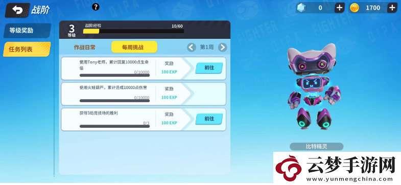 奇葩戰斗家快速升級方法一覽