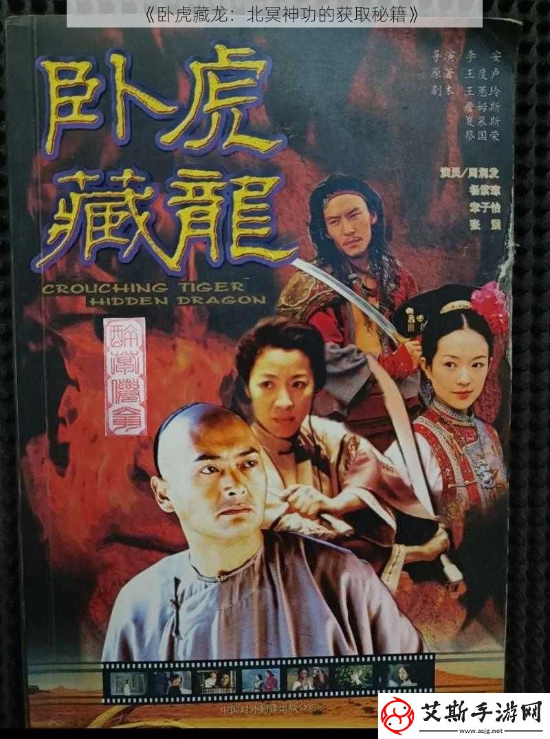 臥虎藏龍