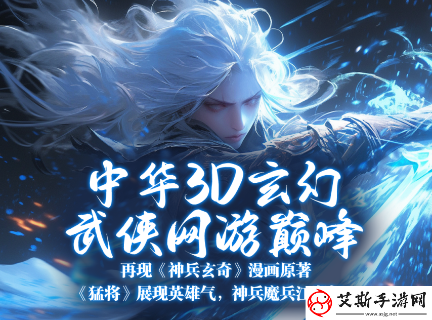 猛將OL新服【英雄臺】震撼來襲神州江湖再起風云！