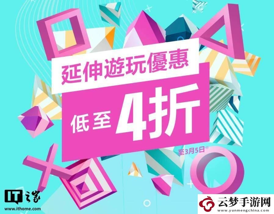 索尼PSN商店游戲大促