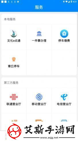 愛章丘最新版app下載安裝愛章丘手機客戶端最新版v0.0
