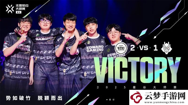 【曼谷大師賽】EDG