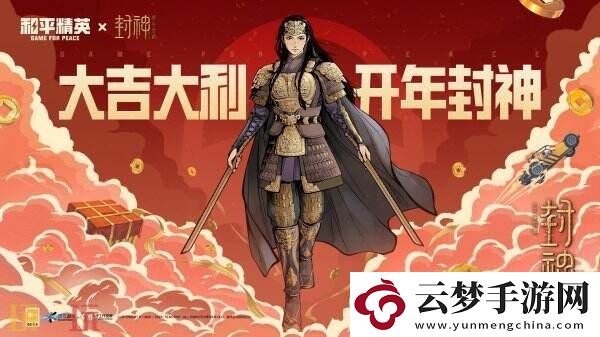 驚喜福利免費(fèi)領(lǐng)！和平精英聯(lián)動(dòng)鄧嬋玉同款雙刀動(dòng)作