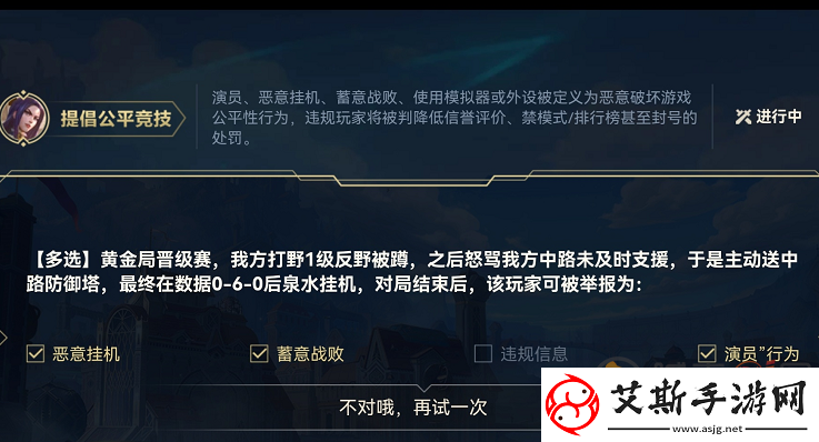 英雄聯(lián)盟手游提倡公平競技答案分享