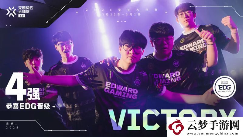 【曼谷大師賽】EDG