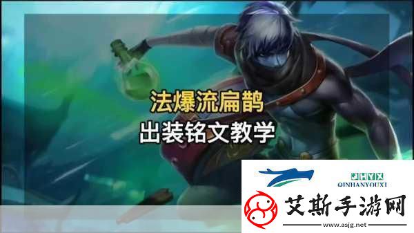 王者榮耀3V3激戰(zhàn)秘籍扁鵲高效出裝與實戰(zhàn)技巧全解析