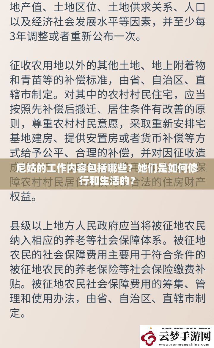 尼姑的工作內容包括哪些